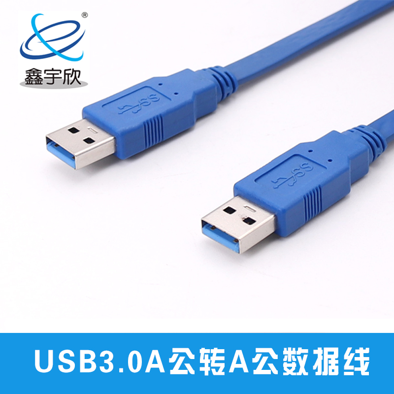  USB3.0 AM转AM转接线 usb3.0版 高速传输数据线